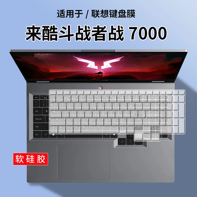 适用联想来酷斗战者 战7000键盘膜2025斗战者N176锐龙R9按键套贴