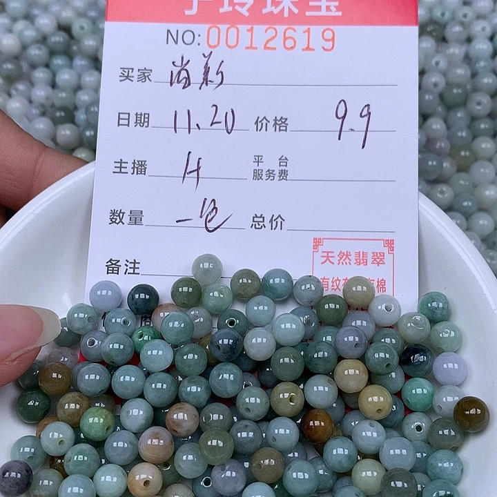 尚***影翡翠散珠珠子。