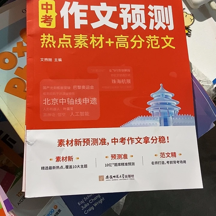 中考作文预测热点素材加高分范文