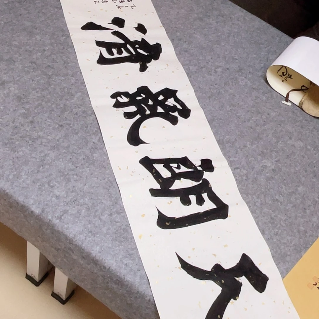 书法中书协会员徐传禄作品138×34