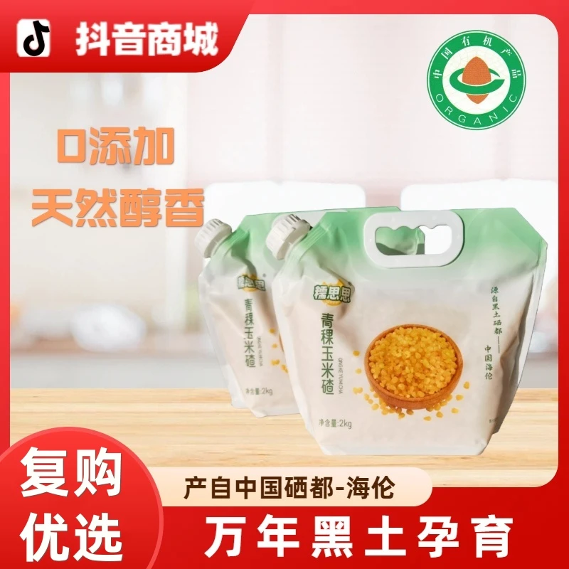 【复购精品】糯思思青稞玉米碴2kg