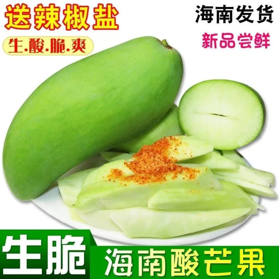海南正宗象牙芒果当季新鲜孕妇水果生吃酸脆青芒果整箱包邮