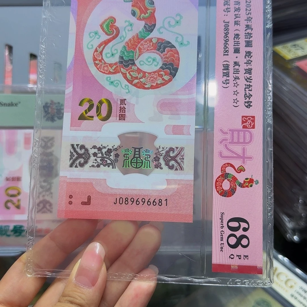 爱藏原汁原味蛇钞，68倒置96681