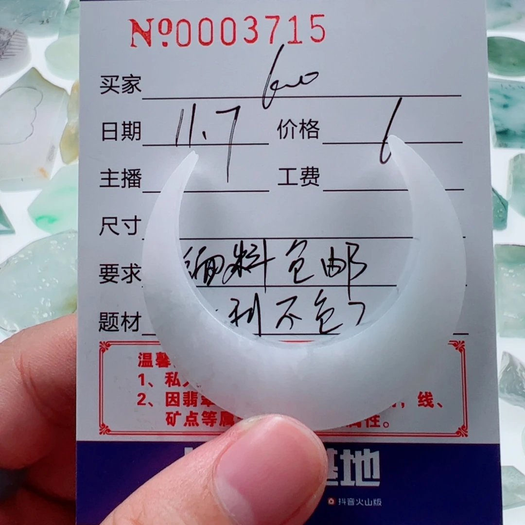 6****翡翠未镶嵌颈饰翡翠