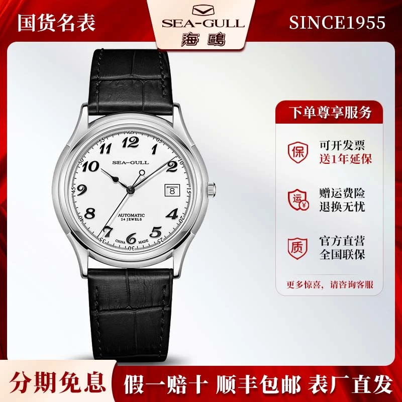 海鸥表经典简约ST18机芯搪瓷表盘超薄全自动机械手表男表1076