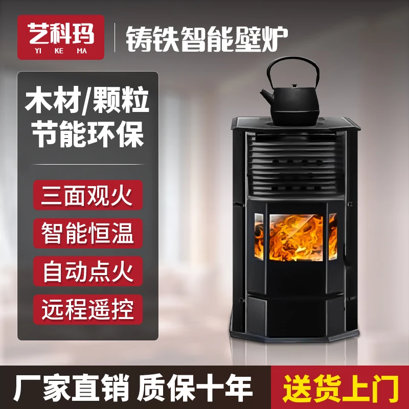 新款真火燃烧颗粒取暖炉智能互联生物质取暖炉
