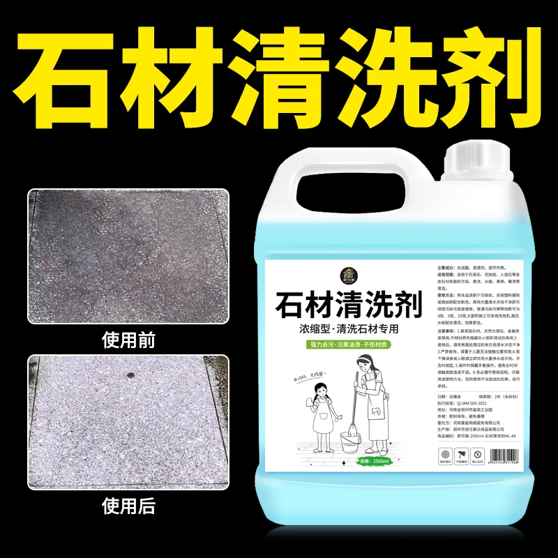 石材清洗剂花岗岩大理石厨房台面渗色清洁剂强力去污除垢除锈神器