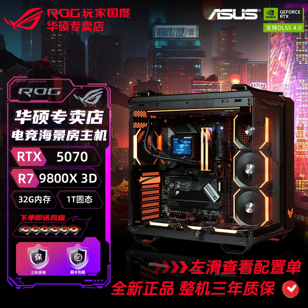 【AMD TUF全家桶】华硕5070/5070TI+9800X3D台式组装机电竞主机7天