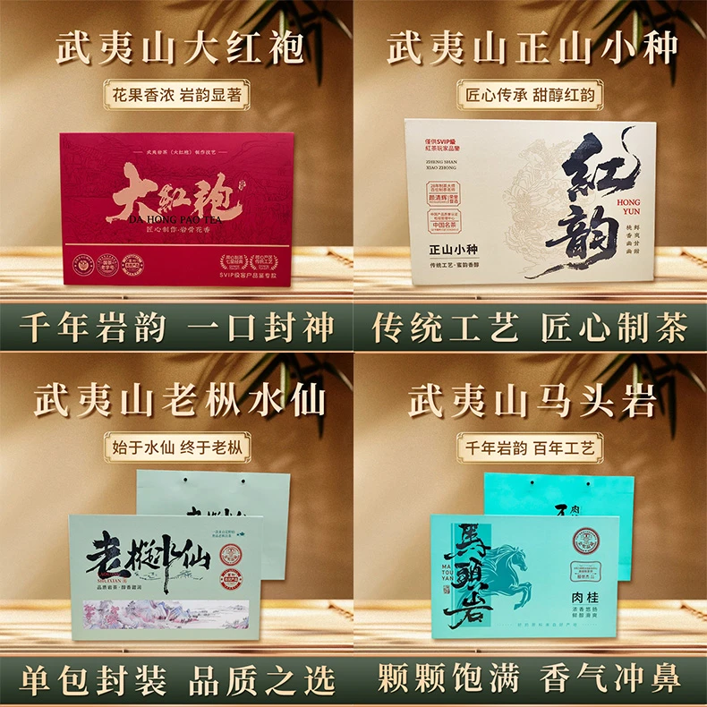 【洪悦堂】礼盒装武夷山老枞水仙正山小种肉桂大红袍特级茶叶