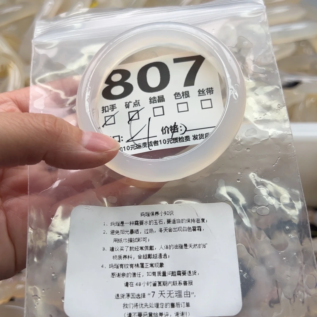 玛瑙/玉髓未镶嵌手镯807