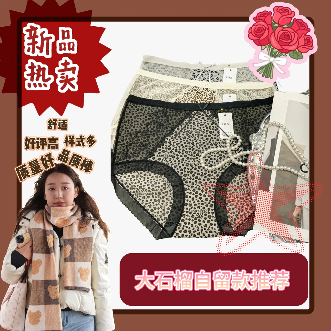 甜辣风豹纹蕾丝内裤轻薄透气网纱拼接镂空三角裤舒适女士内裤组合