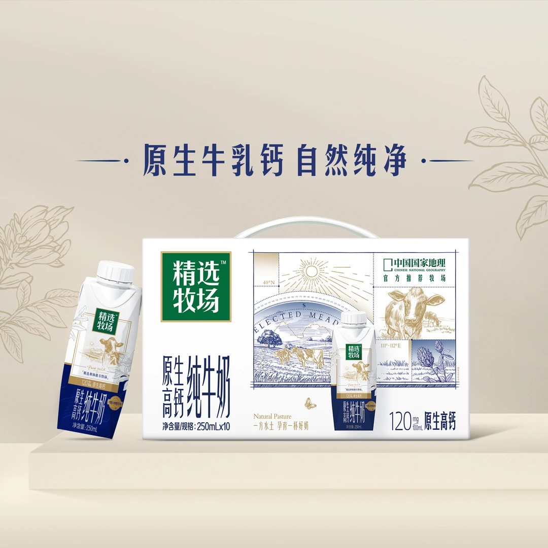 6月蒙牛精选牧场原生高钙纯牛奶全脂灭菌乳梦幻盖250mL×10包(有赠品)