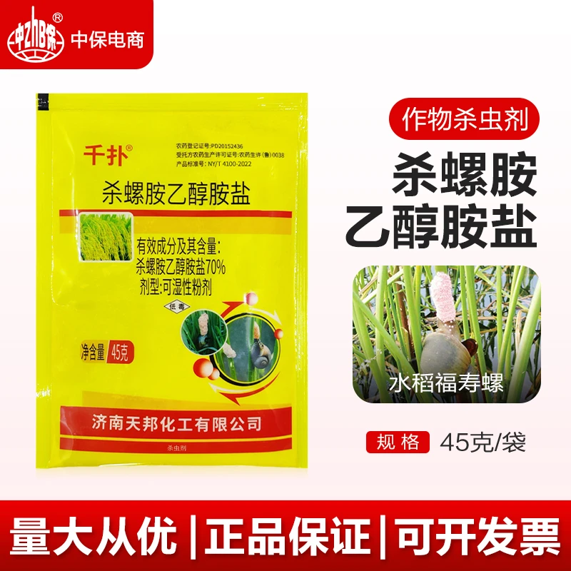 天邦千扑 70%杀螺胺乙醇胺盐 蜗牛药水稻田福寿螺杀螺剂杀虫剂