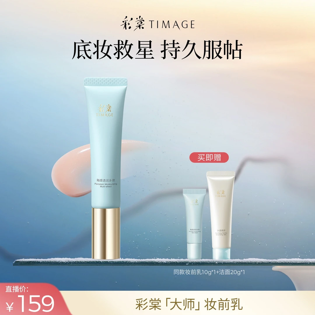 【主播推荐】TIMAGE妆前乳2.0隔离霜保湿控油滋润打底