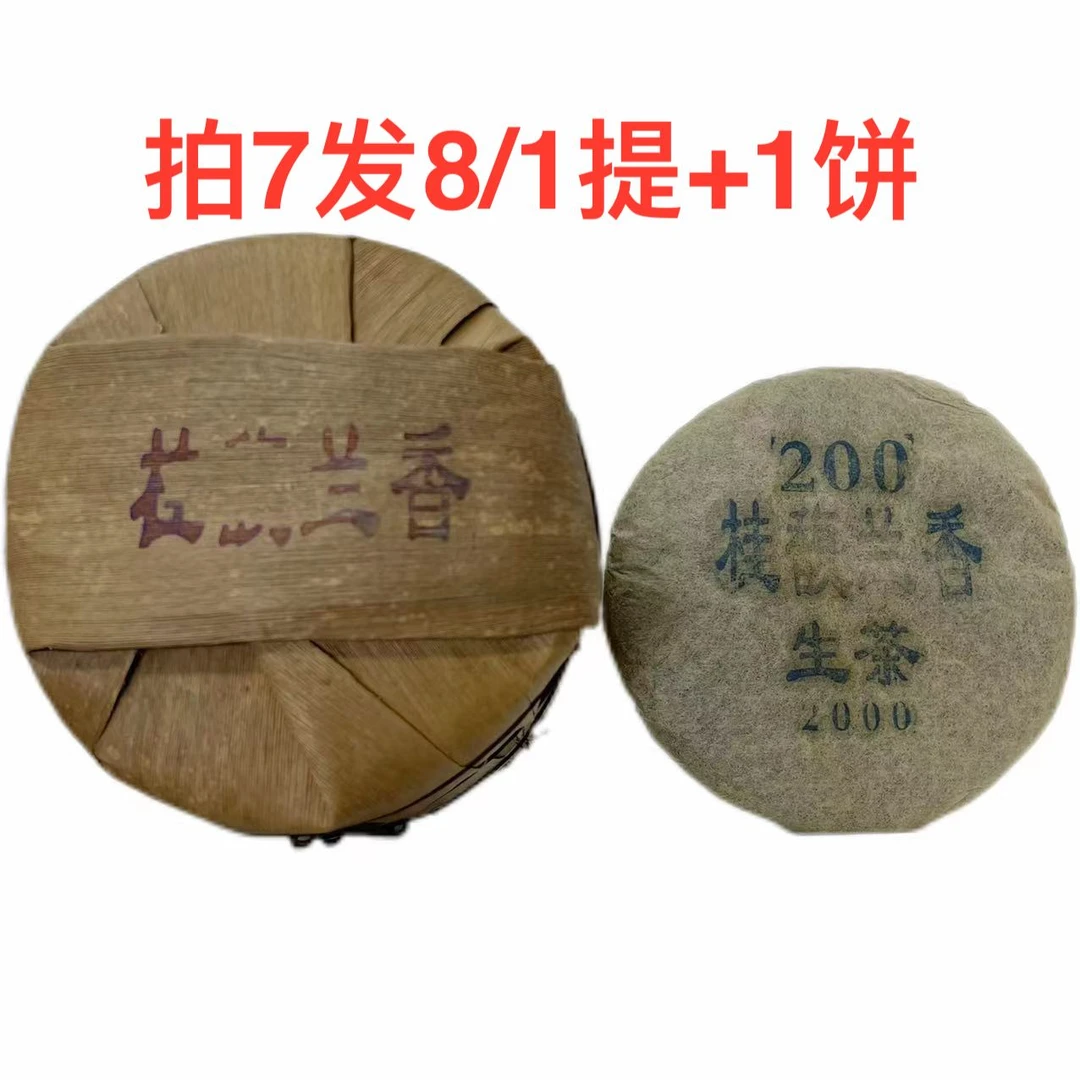 2000【桂馥兰香】200克云南普洱茶老生茶支持免费试喝SMMZ