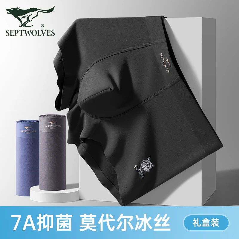 七匹狼男士内裤莫代尔冰丝凉感无痕舒适平角裤夏季薄款四角短裤头