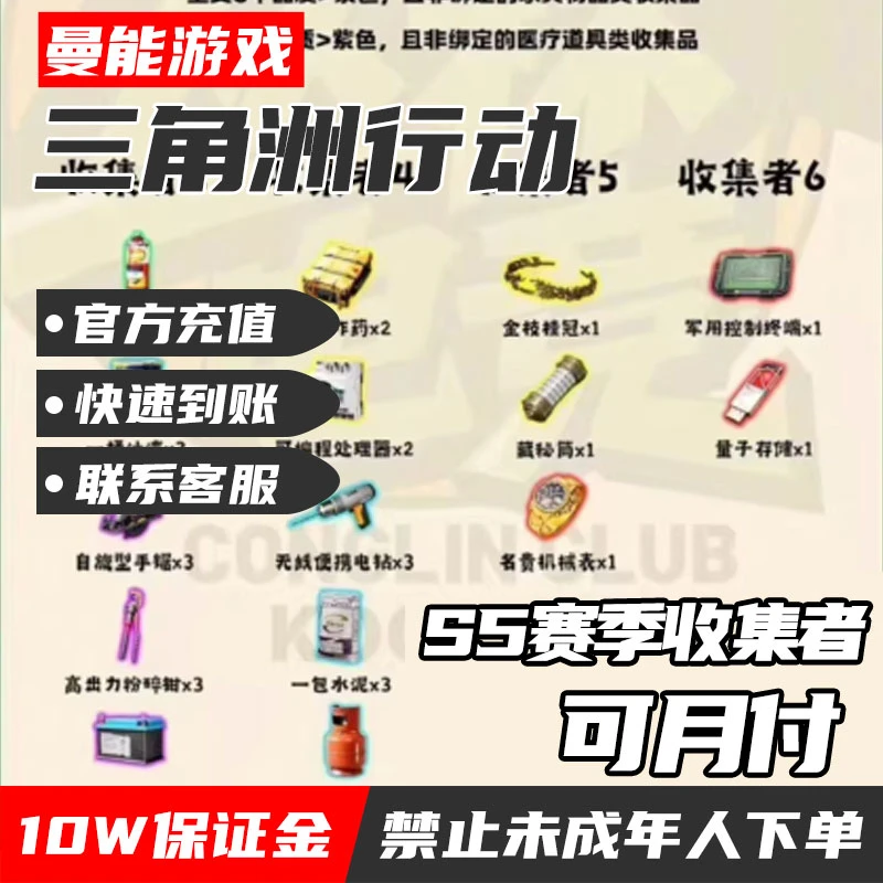 三角洲行动收集者道具破壁赛季3*3保险箱纯绿游戏充值高效到账