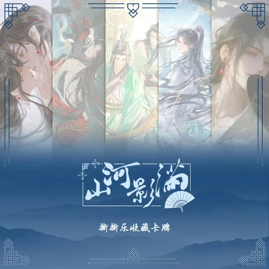 拆卡【平拆】撕撕卡《山河影满》 第一弹墨香三部曲卡牌盲盒代拆