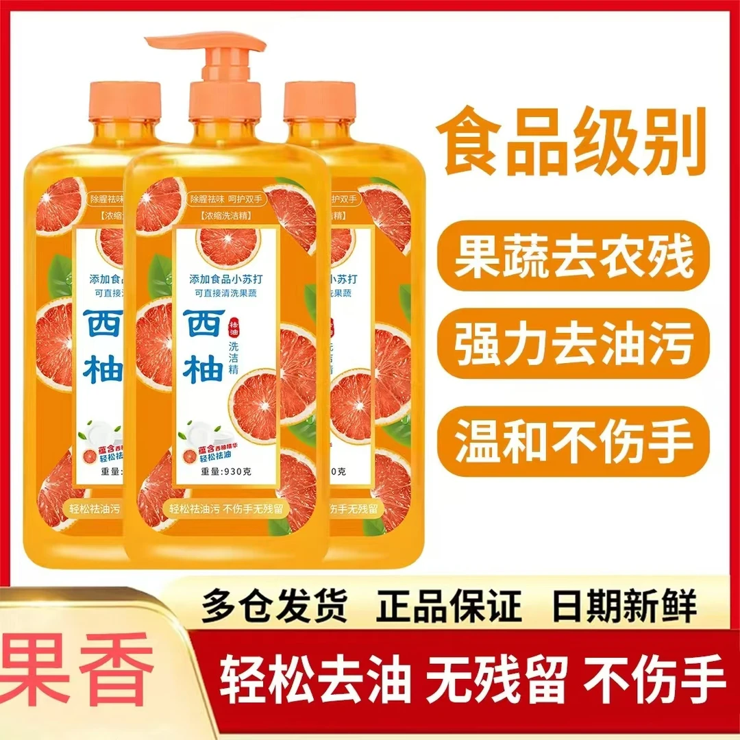 [3瓶装】西柚去油洗洁精厨房家用宿舍专用大桶护手家庭装3