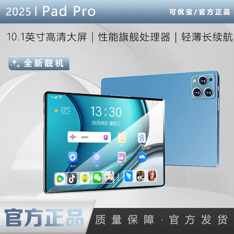 2025新款全新平板电脑PadPro高清大屏商务办公影音娱乐学习二合一