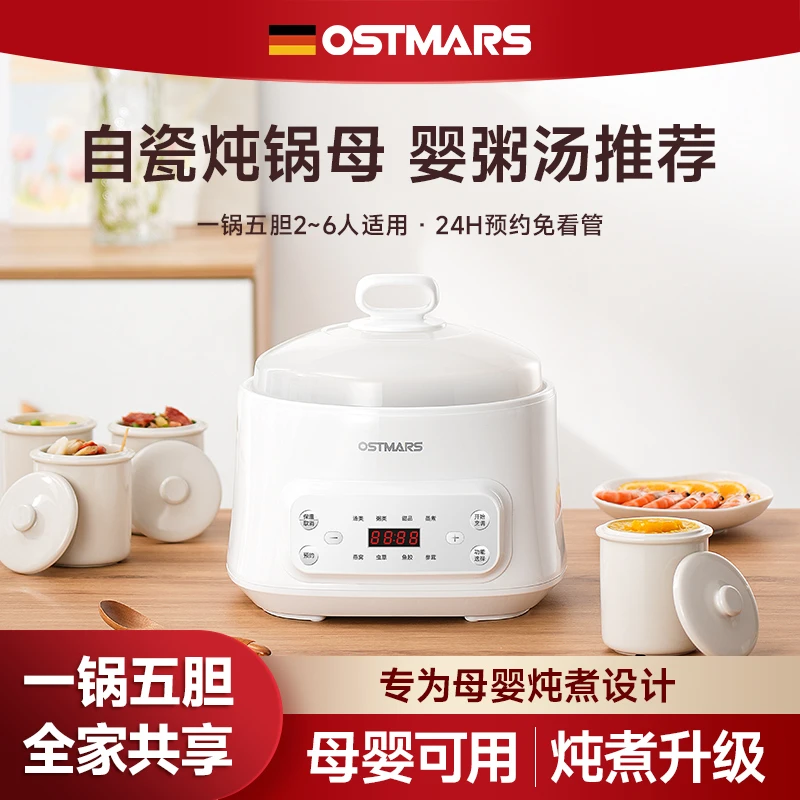 德国OSTMARS电炖锅家用全自动多功能隔水炖辅食煲汤大容量电炖锅