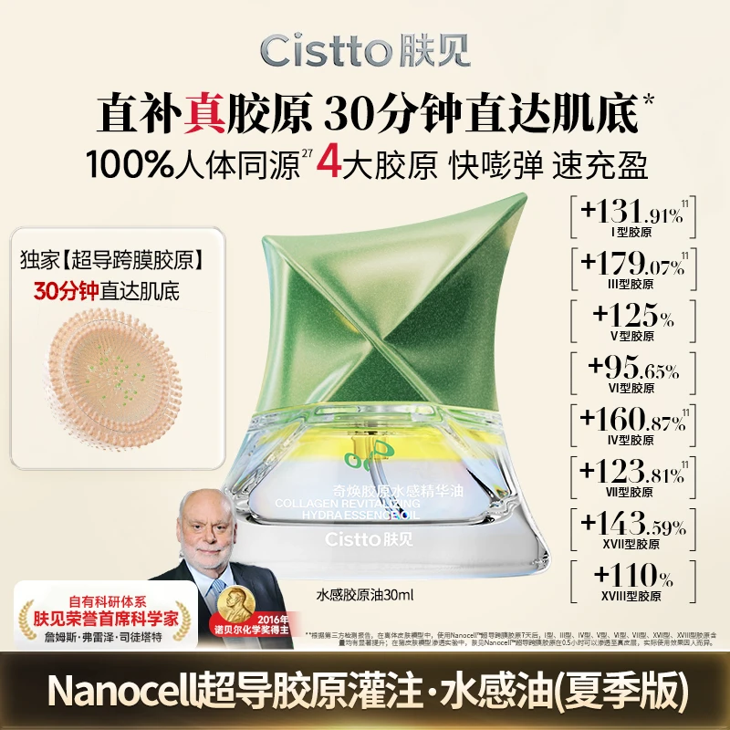 肤见奇焕胶原水感精华油（夏天版）胶原填充饱满 7天补充8大胶原CZ