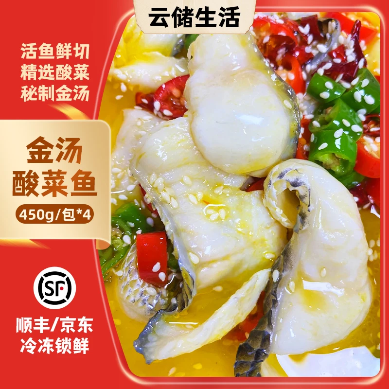 金汤酸菜鱼450g/袋*4 黑鱼去骨切片免浆老坛腌制酸菜鲜嫩酸爽