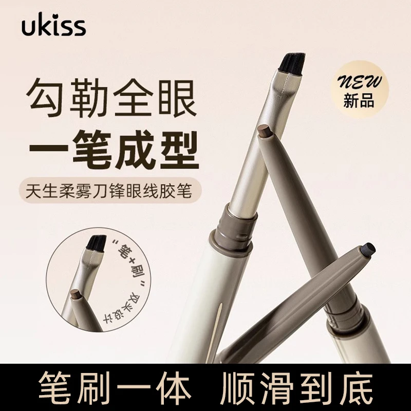 UKISS眼线笔双头刀锋刷极细眼线胶笔防水不晕染持久棕色新手初学