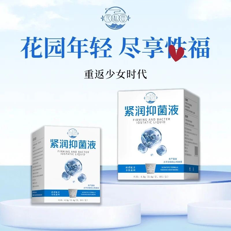【少女丹】拍一发三紧润抑菌液紧润丹女性花园抑菌软凝胶温和养护