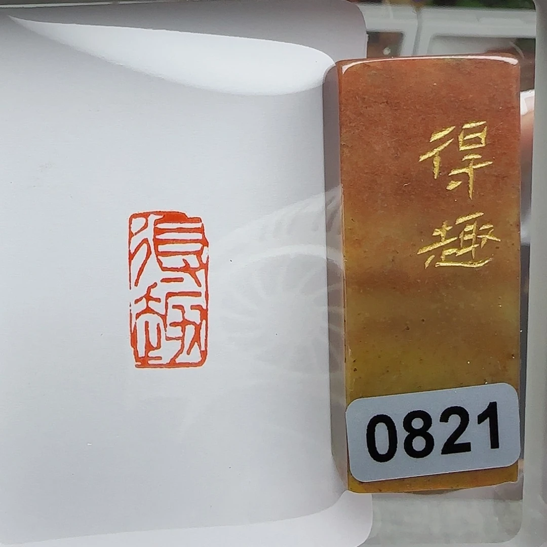寿山石印石德趣1×2