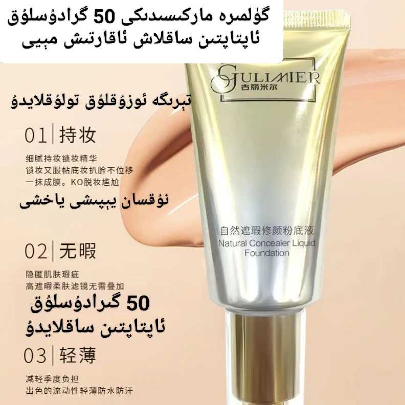 gulmira古丽米尔自然锁妆保湿无暇细腻紧致遮瑕修颜粉底液持妆