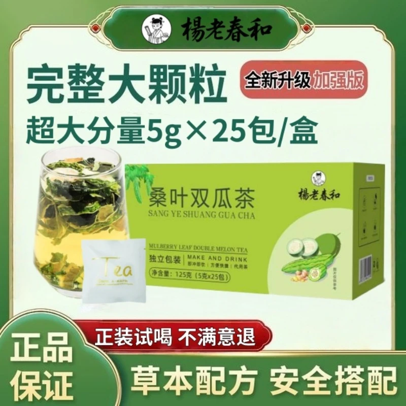 【桑叶双瓜茶 有干姜更健康】桑叶苦瓜冬瓜干姜养生组合袋泡茶-XT