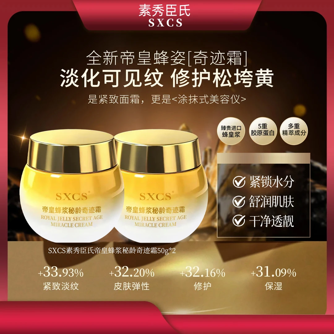 帝皇蜂浆秘龄奇迹霜养颜保湿紧致抗皱