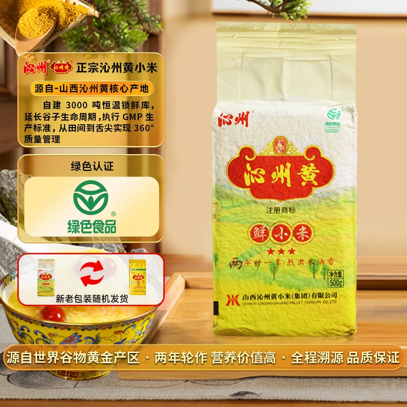 沁州黄小米山西特产正宗原产地真空包装500g