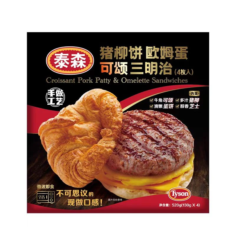 【至2025-2-16】冻品 泰森猪柳饼欧姆蛋可颂三明治520g（130g*4)*2盒