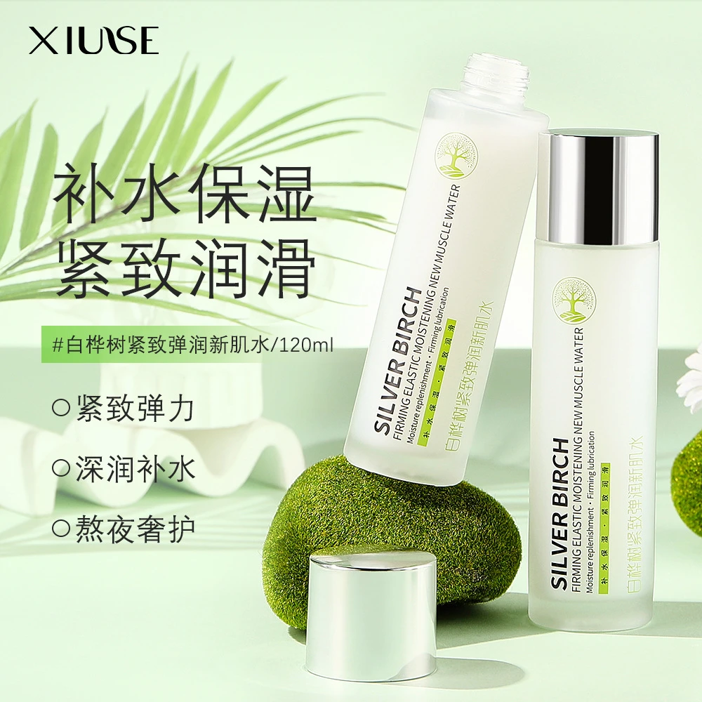 XIUSE秀瑟白桦树紧致弹润新肌水亲肤抗皱柔肌乳淡化细纹补水保湿