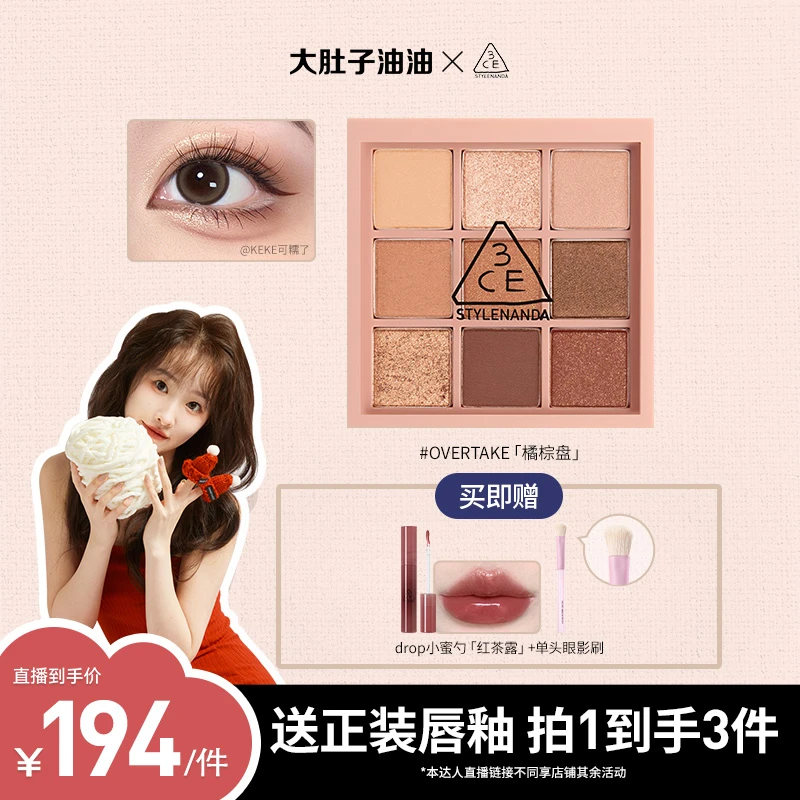 【油油专属】3CE九宫格眼影盘烟粉盘橘棕芋泥眼部彩妆细腻便携