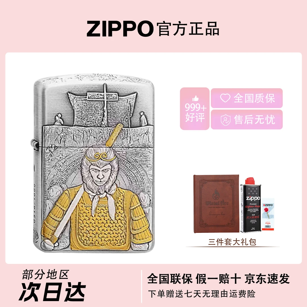ZIPPO/之宝【一生所爱】大话西游 金甲盔甲 防风打火机DYX1H1