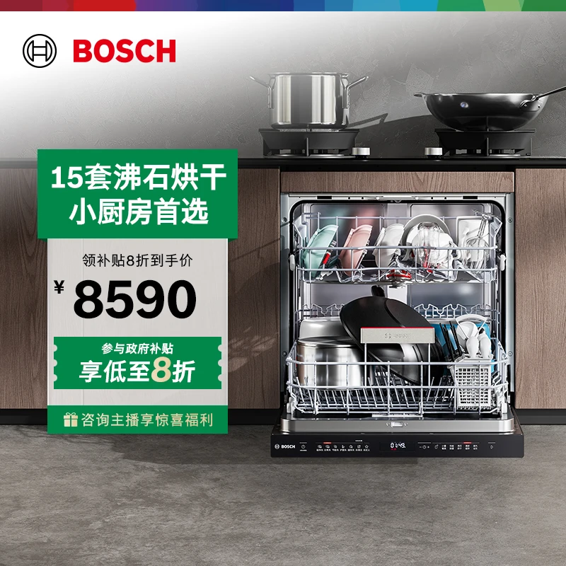 【政府补贴】博世官方沸石Z10洗碗机灶下15套嵌入式全自动家用