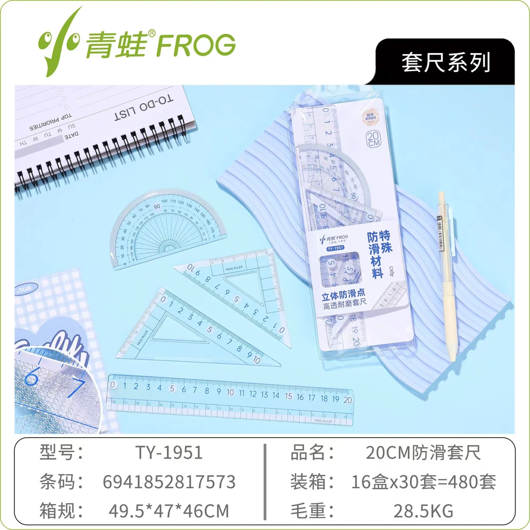 1951小青蛙20CM防滑套尺1盒30套学生学习必备用品