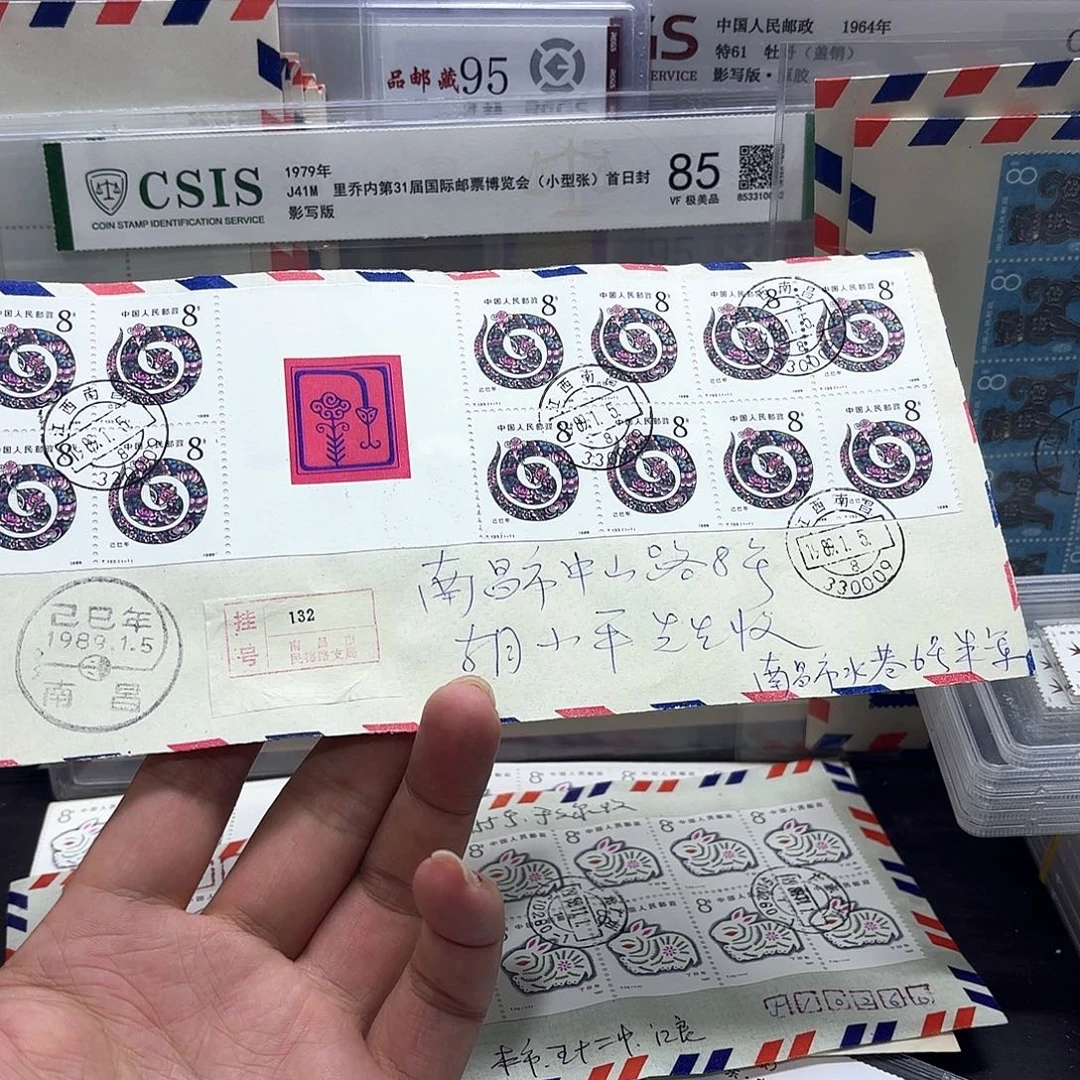 小***王一轮蛇小本实寄封一个