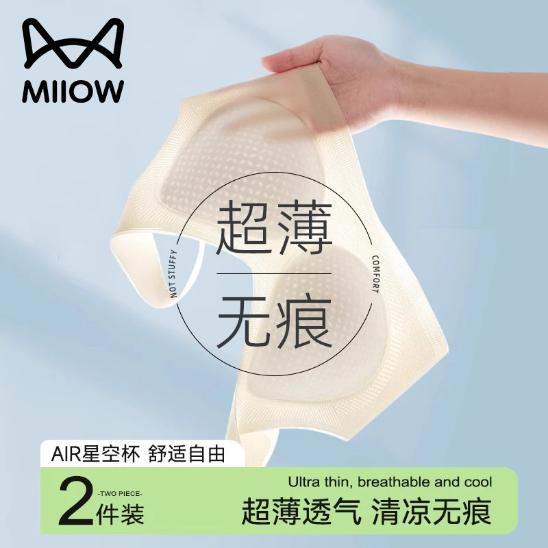 猫人无痕内衣女舒适薄款穿搭聚拢无钢圈防下垂美背心式透气文胸罩