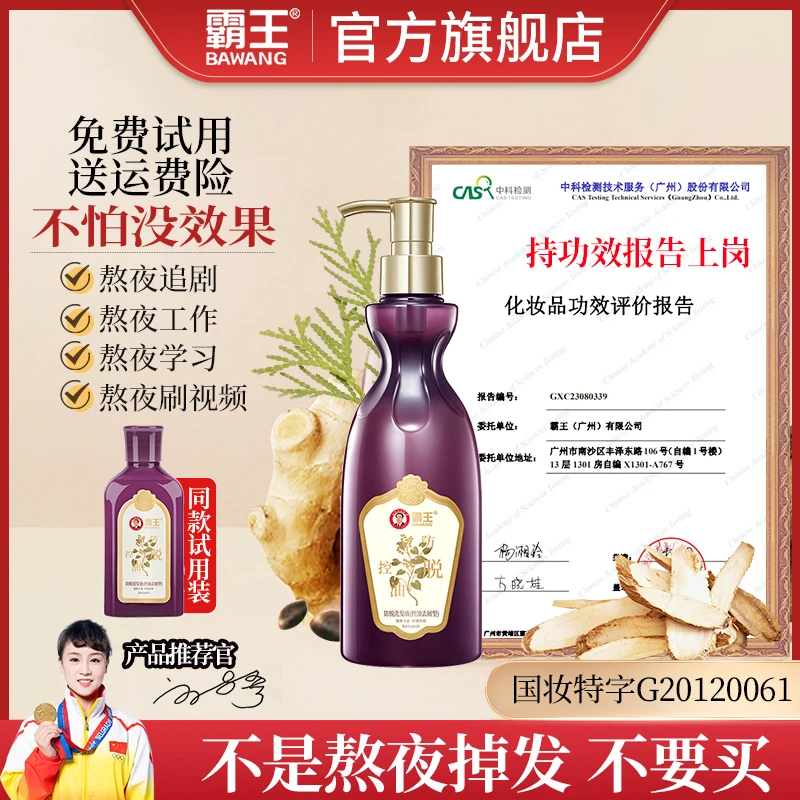 霸王熬夜专用防脱控油蓬松防掉发断发滋养育发柔顺洗发水洗头膏