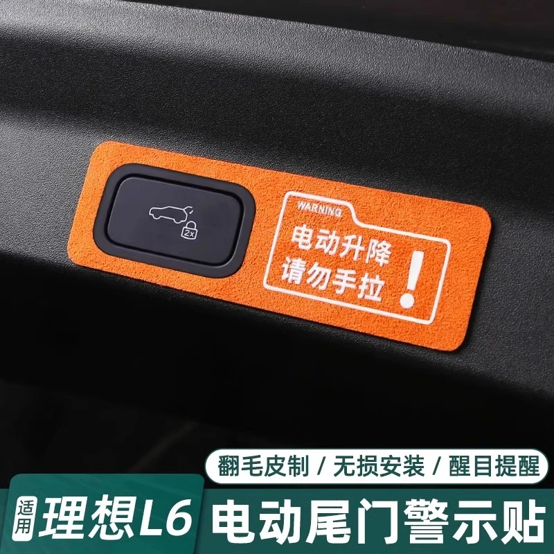 专用理想L9L8L7L6电动尾门提示贴内饰改装尾门警示贴装饰用品配件