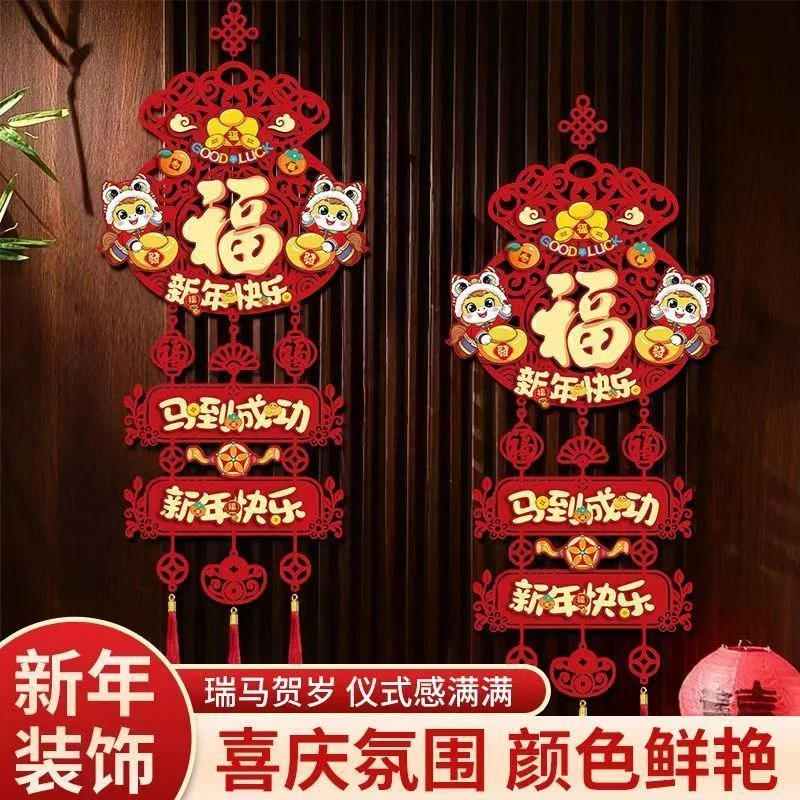 2026马年新款过新年装饰挂件入户门客厅春节挂饰喜庆立体福字贴F