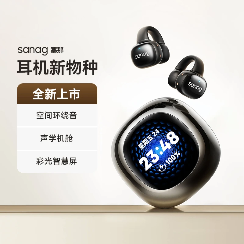 Sanag/塞那S5显示屏蓝牙耳机气传导真无线夹耳式舒适运动超长续航