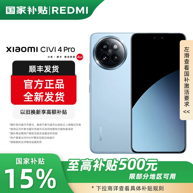 【政府补贴ZB】小米Civi 4 Pro第三代骁龙8s徕卡光学专业三摄5G手机