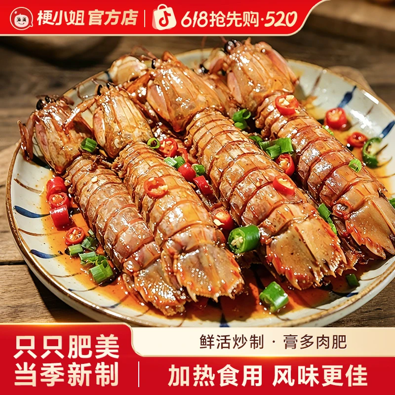 舟山椒盐皮皮虾加热即食网红海鲜熟食追剧必备商品图