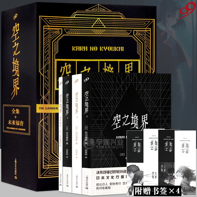 现货【送书签】空之境界小说 平装1-4 上中下+未来福音 套装4本