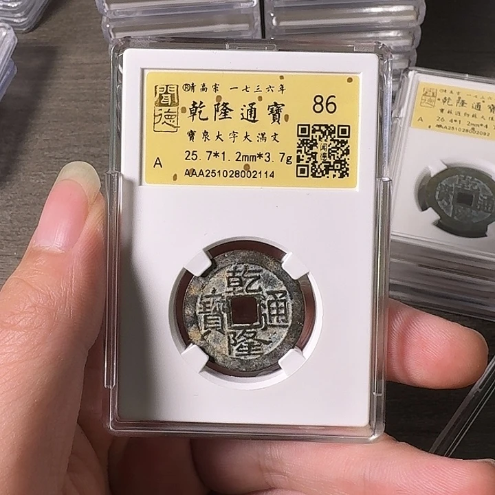 铜A闻博文化乾隆通宝